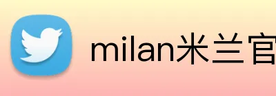 milan米兰官网 logo